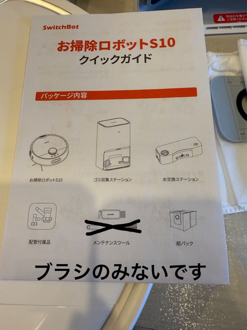 【美品】SwitchBot ロボット掃除機 S10