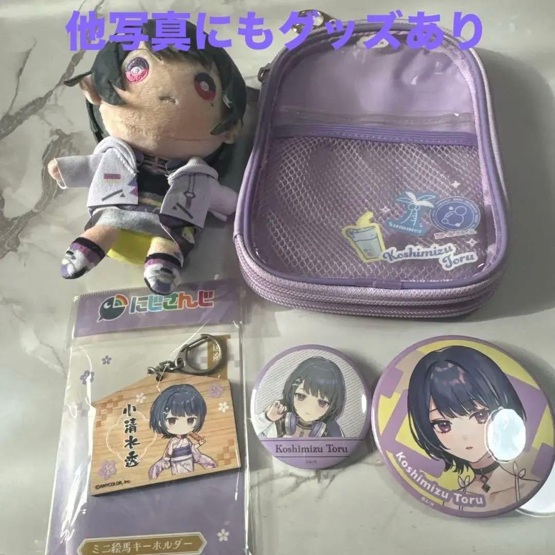 小清水透　グッズまとめ　セット