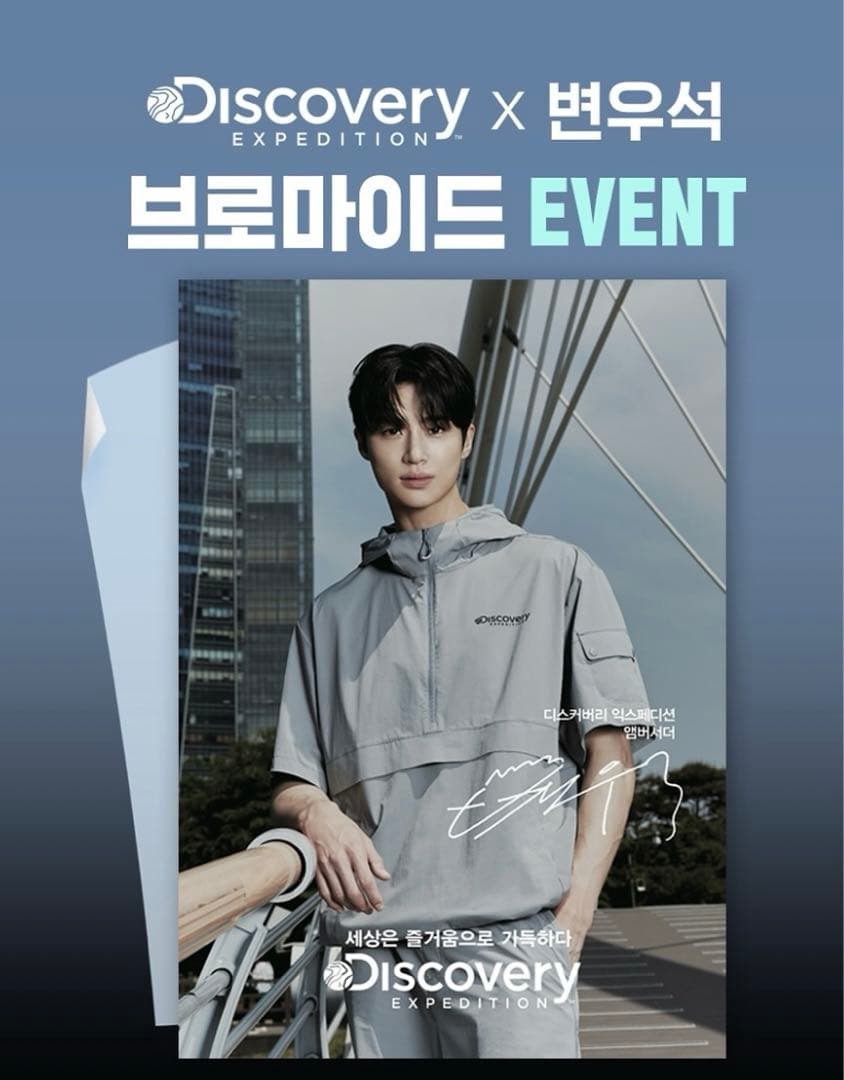 ByeonWooseok ビョンウソク　ソンジェ　discovery ポスター
