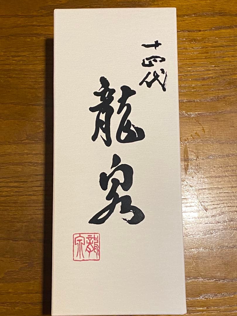 新酒！　十四代龍泉 1本　新品未開封