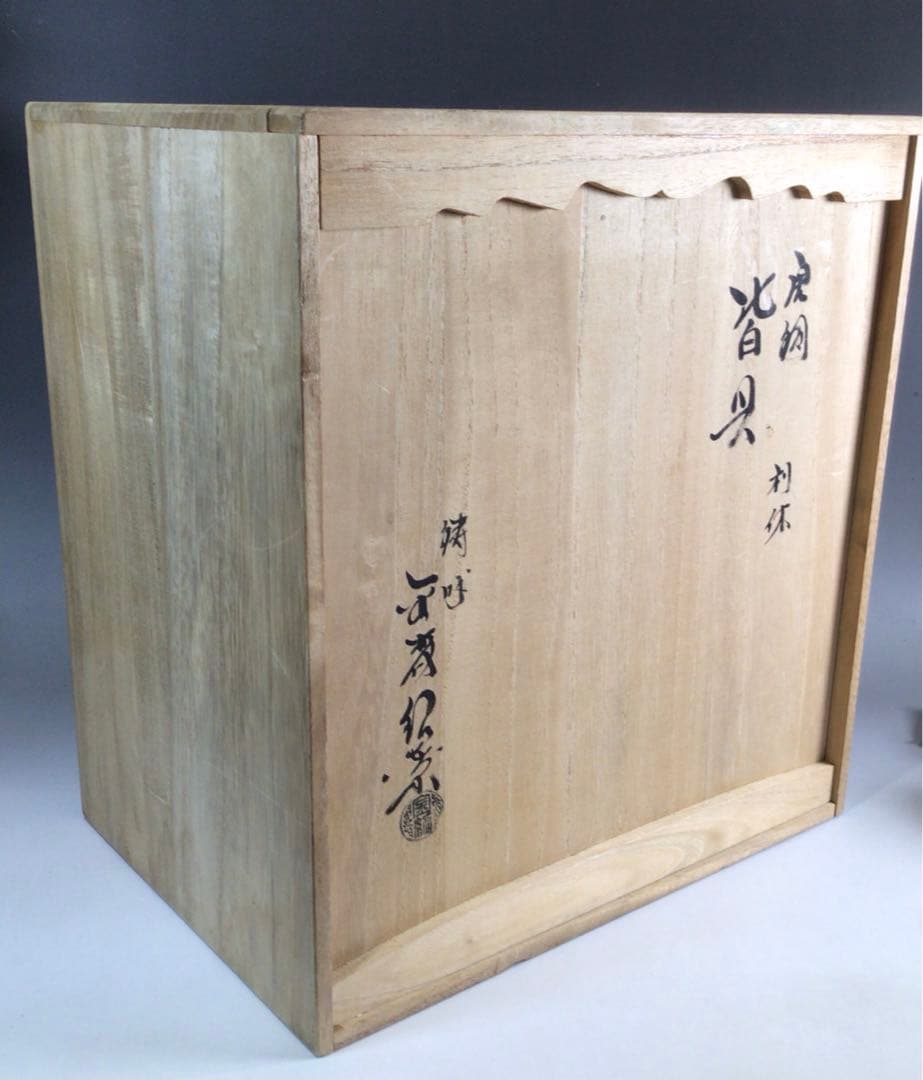 Ｐ５１　皆具　『金森紹栄造』『唐銅皆具』『水指　建水　蓋置　杓立』　共箱　茶道具