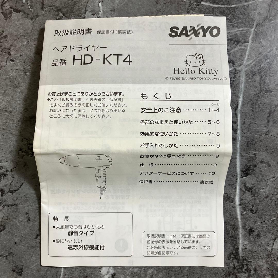Hello Kitty ヘアドライヤー HD-KT4(LS) レア