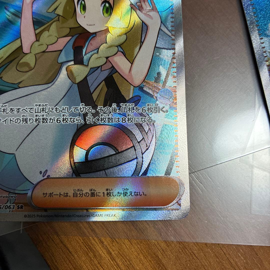 リーリエの決心 SAR,SRセット　091/063,086/063 メガブレイブ