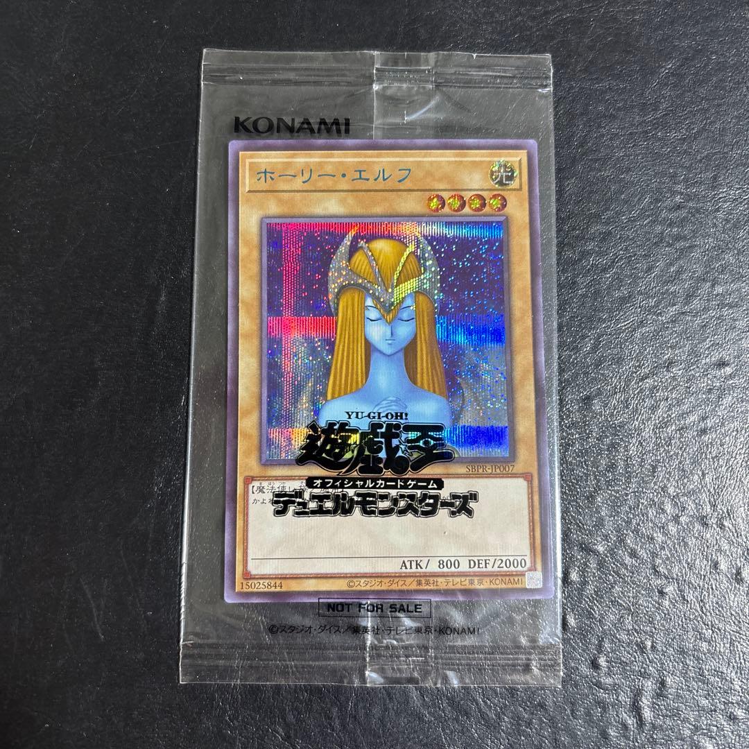遊戯王　ホーリーエルフ　未開封