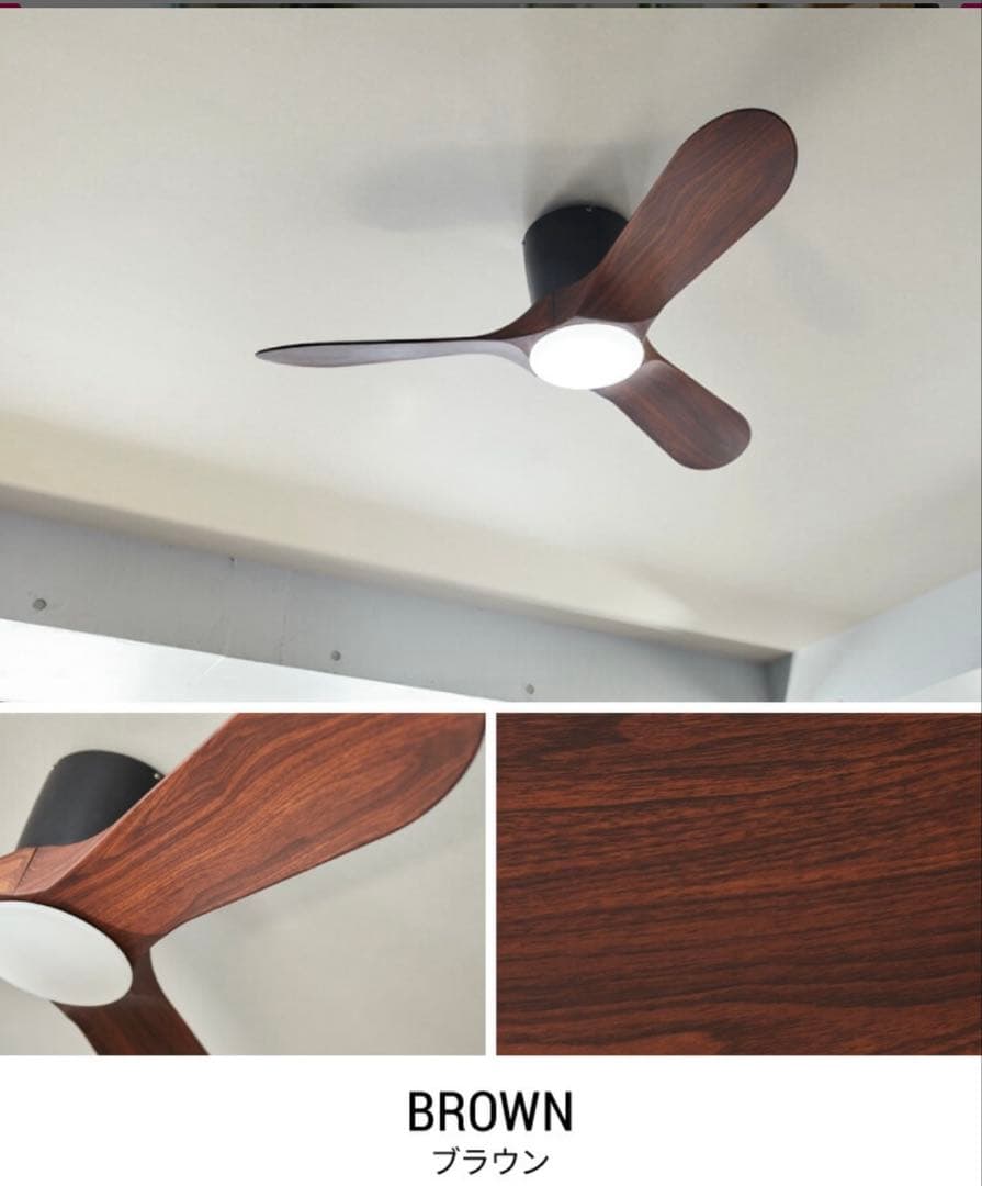 【未使用品】シーリングファンライト 42インチ（ブラウン） リモコン付き