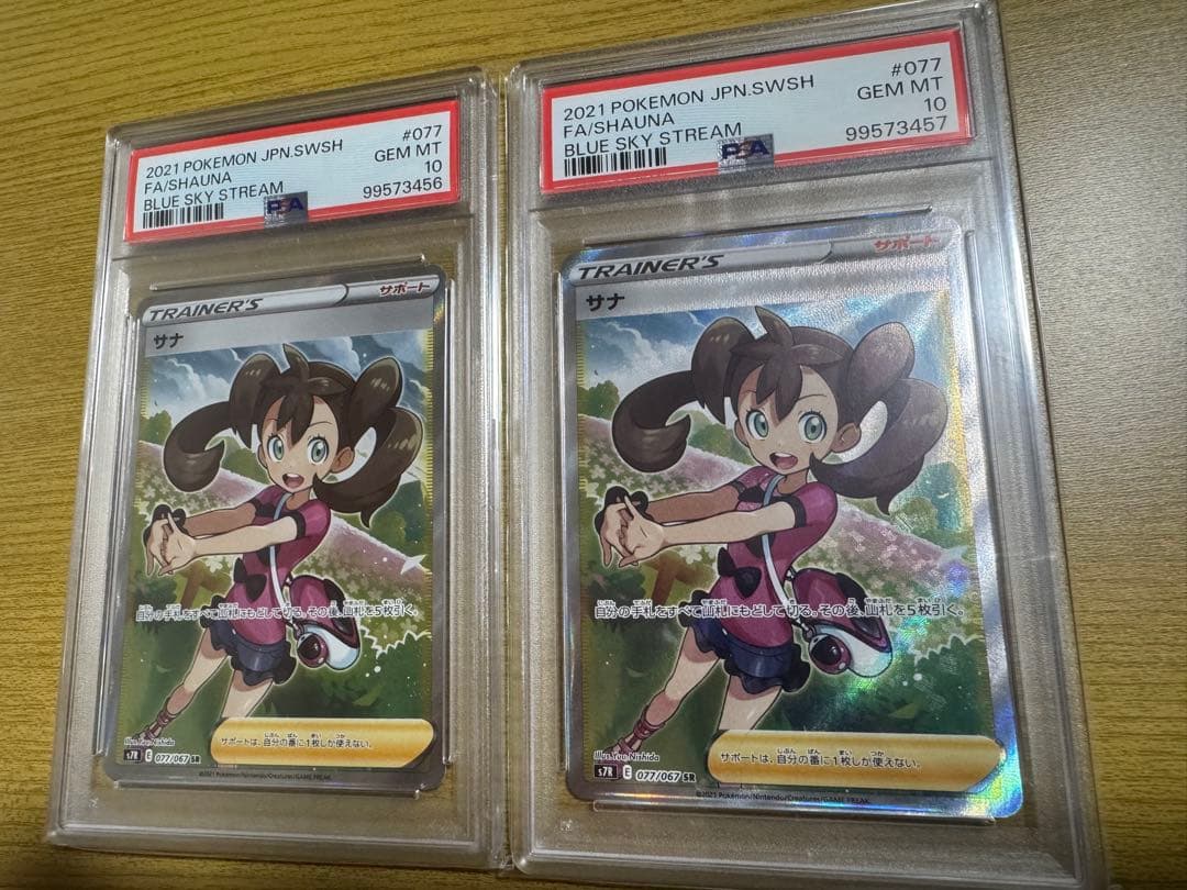 PSA10 サナSR 蒼空ストリーム 連番