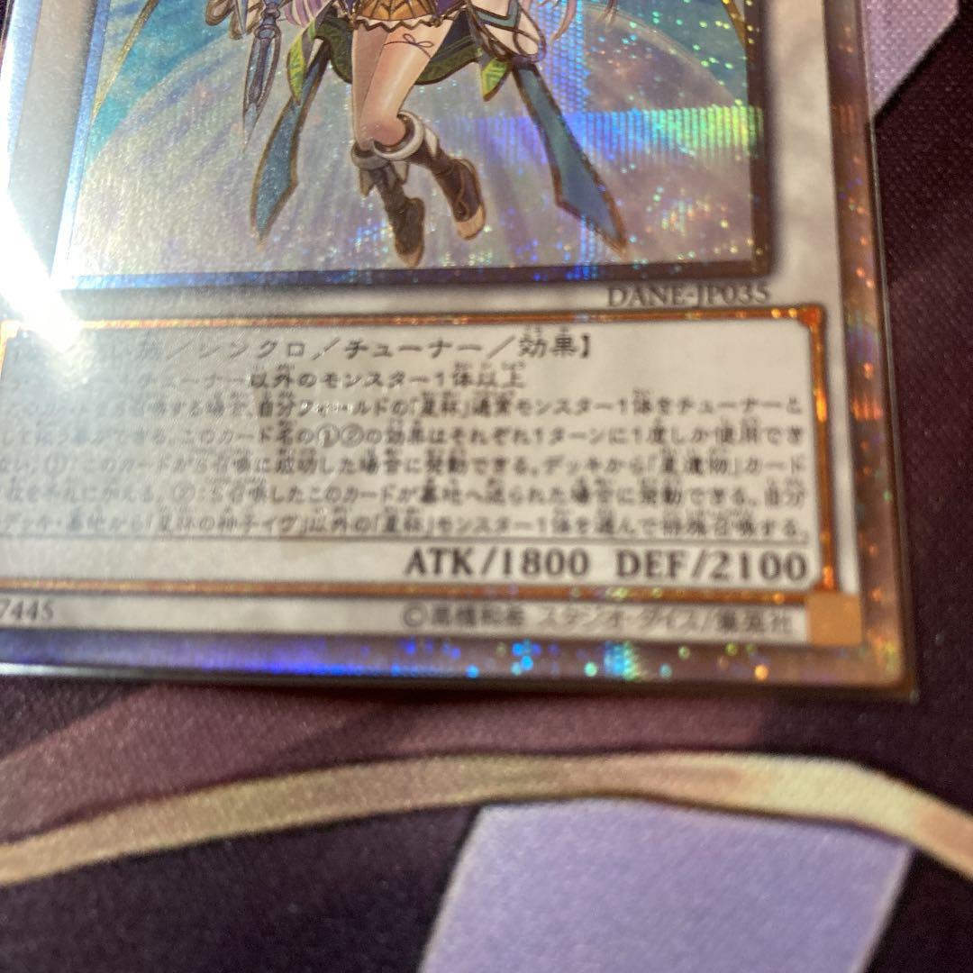 遊戯王　星杯の神子イヴ　20th