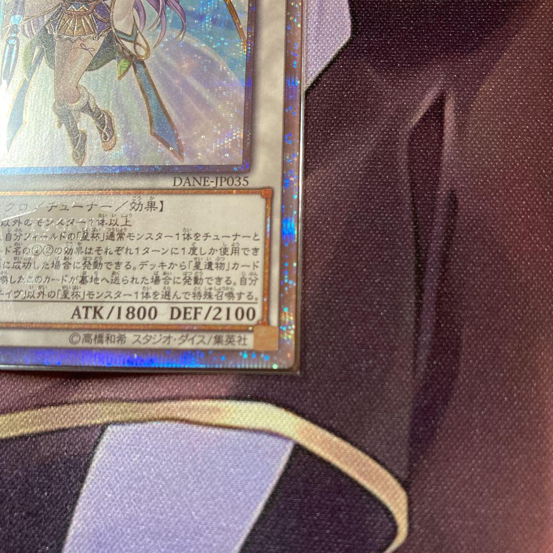 遊戯王　星杯の神子イヴ　20th