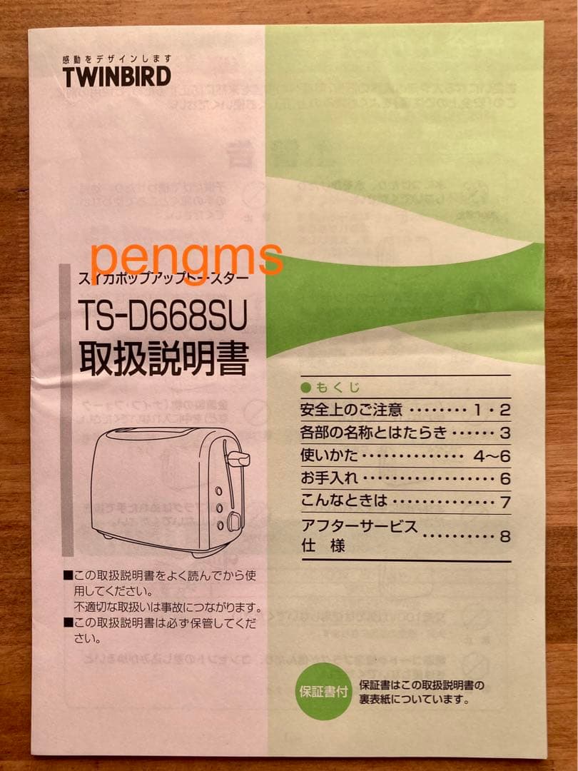 Suica ペンギントースター 新品未使用 2007年キャンペーン当選品 ※B品