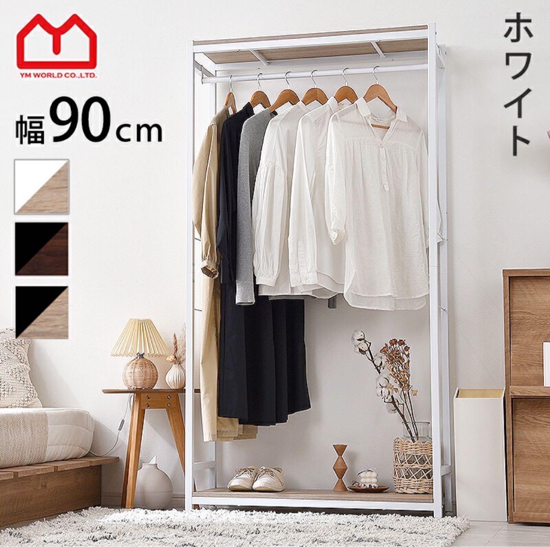 ハンガーラック おしゃれ スリム 幅90cm フック付き