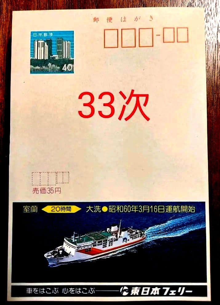 府県版　エコーはがき　31次～40次　353枚　一括販売