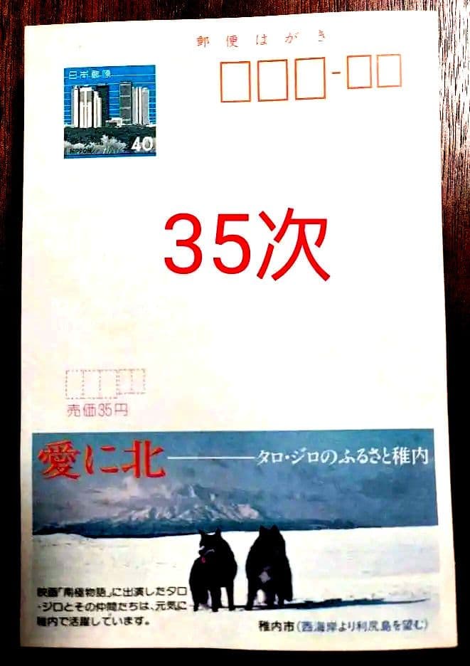 府県版　エコーはがき　31次～40次　353枚　一括販売
