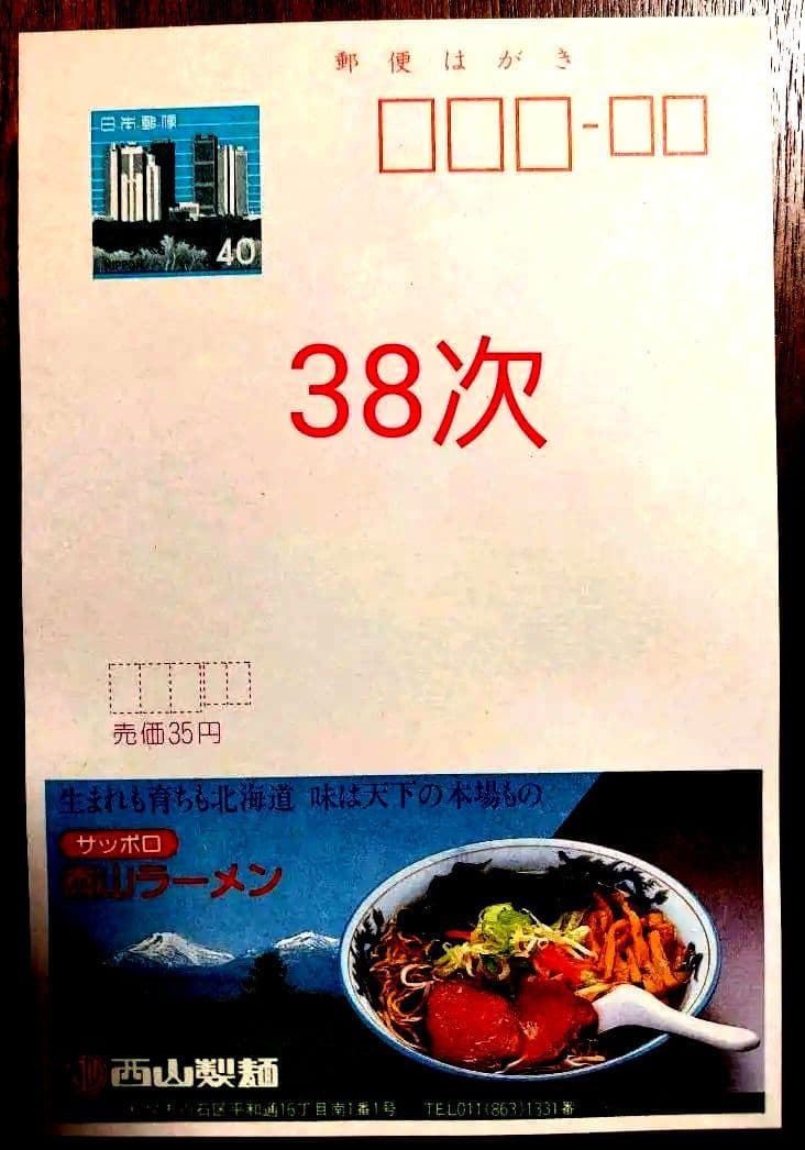 府県版　エコーはがき　31次～40次　353枚　一括販売