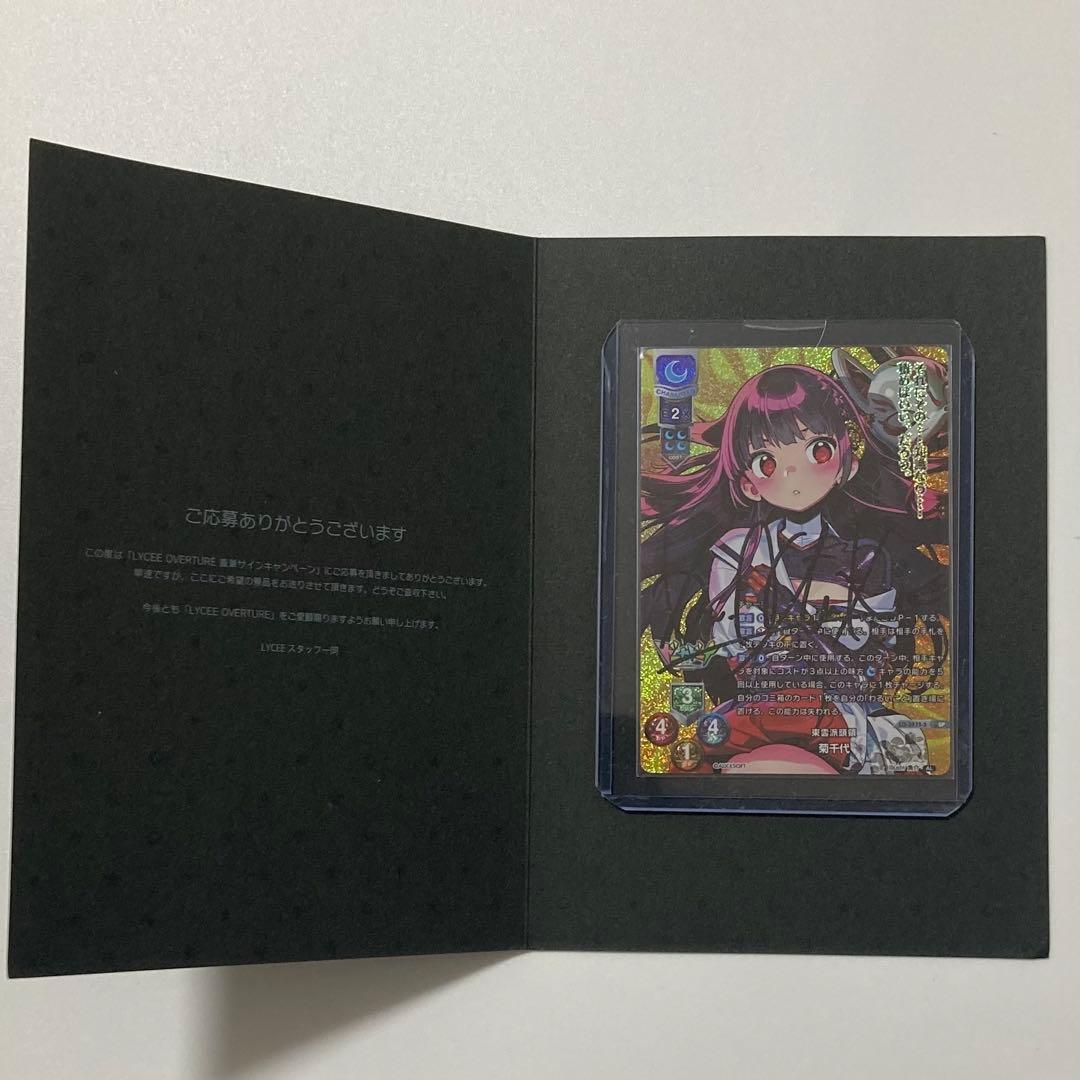 lycee アリスソフト1.0 東雲派頭領 菊千代 直筆サインドーナドーナ