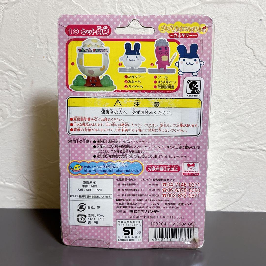 【未開封　激レア】 たまごっち　プチプチたまごっちはうす 2種類セット