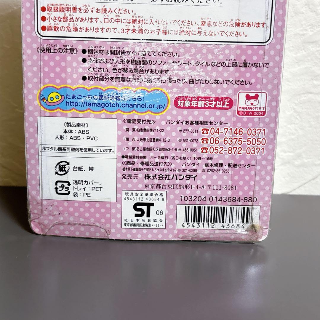 【未開封　激レア】 たまごっち　プチプチたまごっちはうす 2種類セット