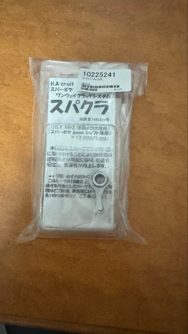 HA craft スパクラ　トイガンパーツ