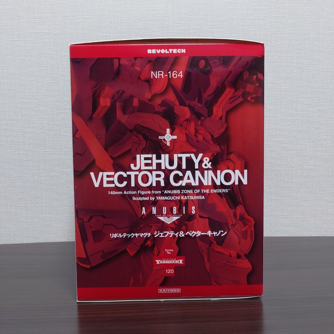 [新品未開封] リボルテックヤマグチ No.120 ジェフティ&ベクターキャノン