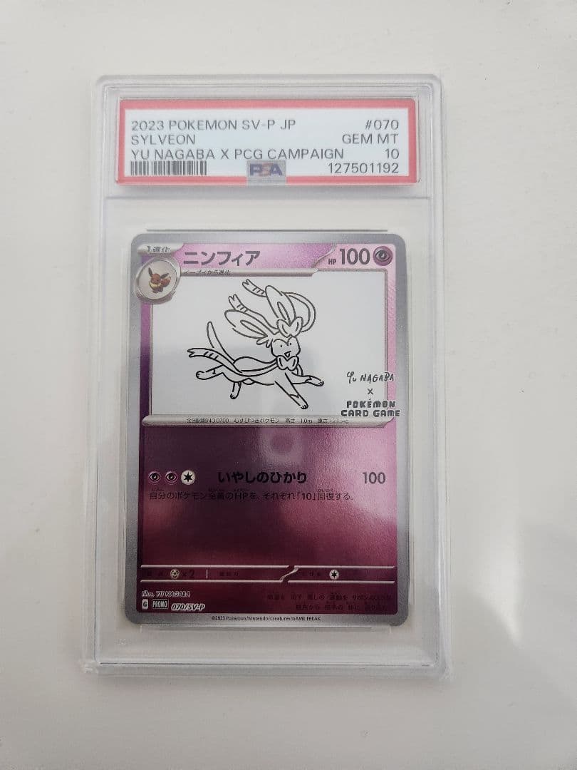 A*C様 ニンフィア　 PSA10　長場　雄