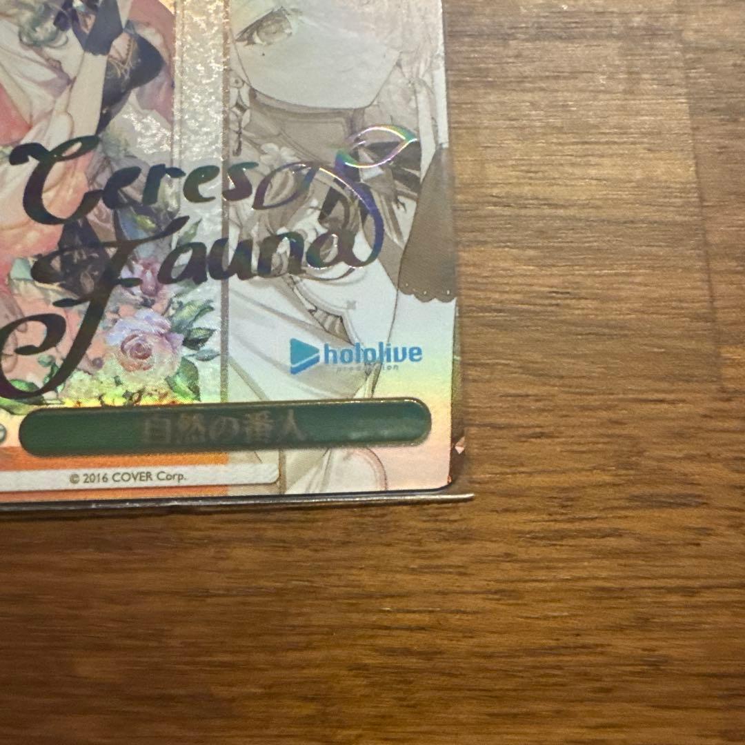 ヴァイスシュヴァルツ　自然の番人　SSP サイン