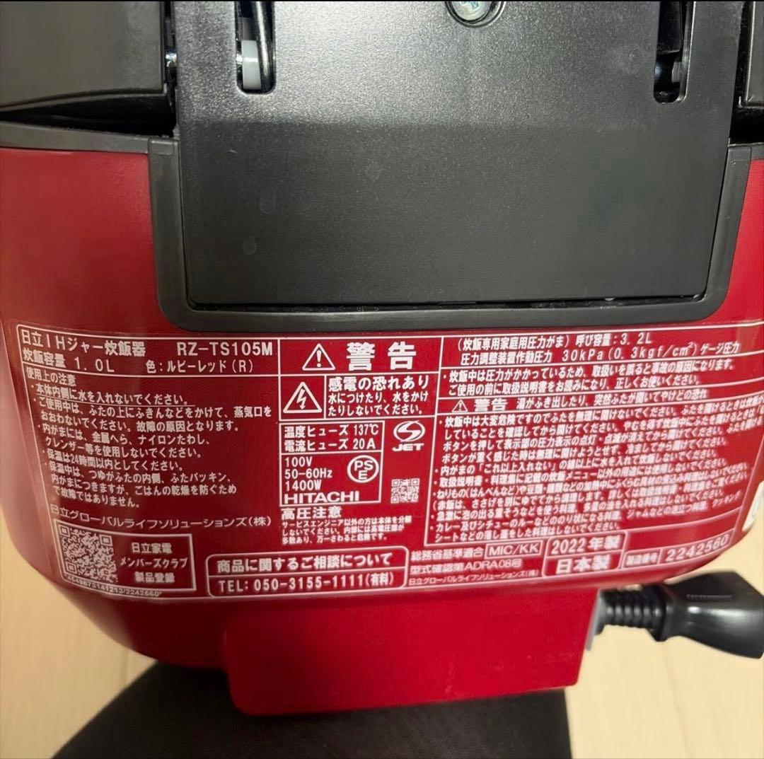 日立 RZ-TS105M IHジャー炊飯器