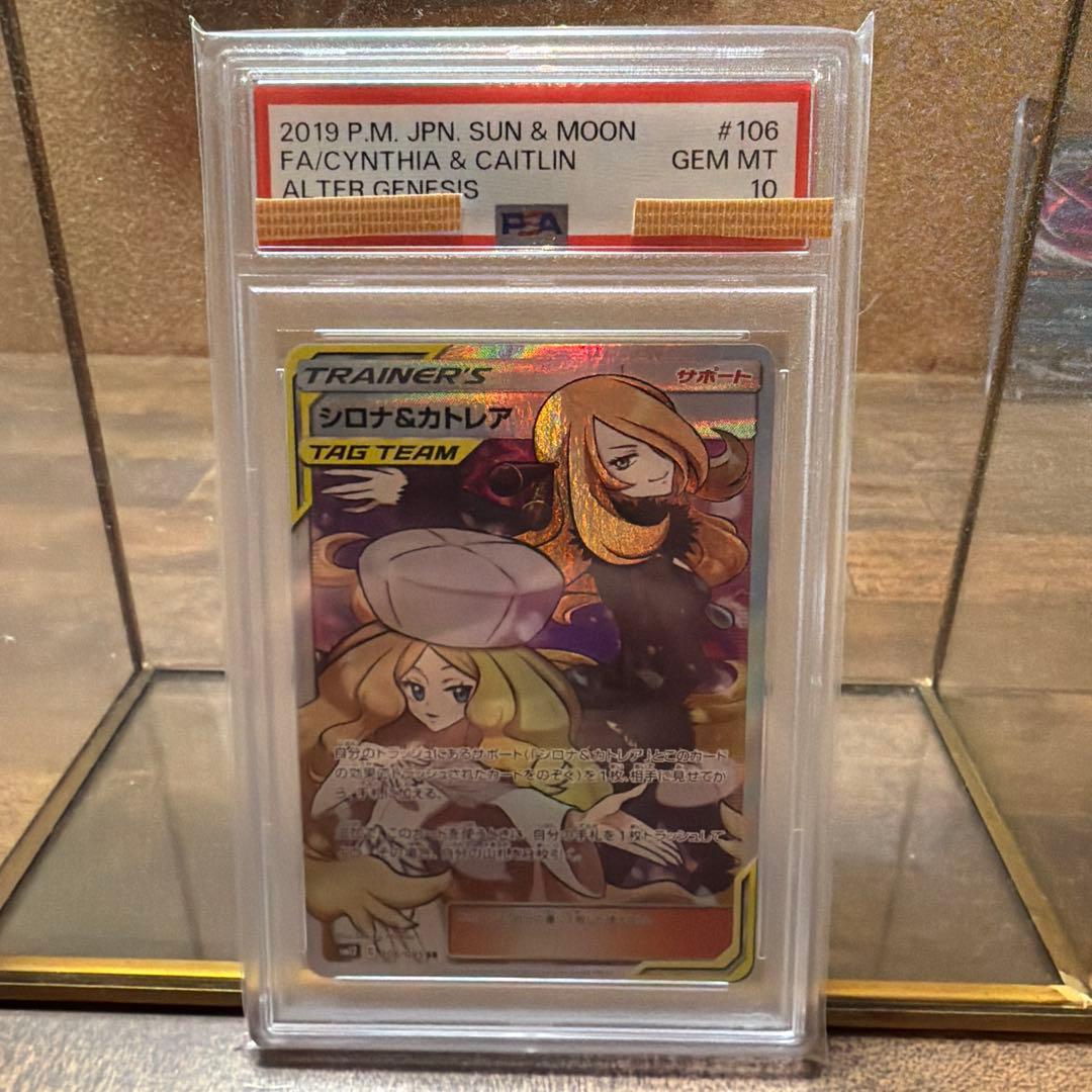 【PSA10】シロナ&カトレア SR オルタージェネシス 106/095