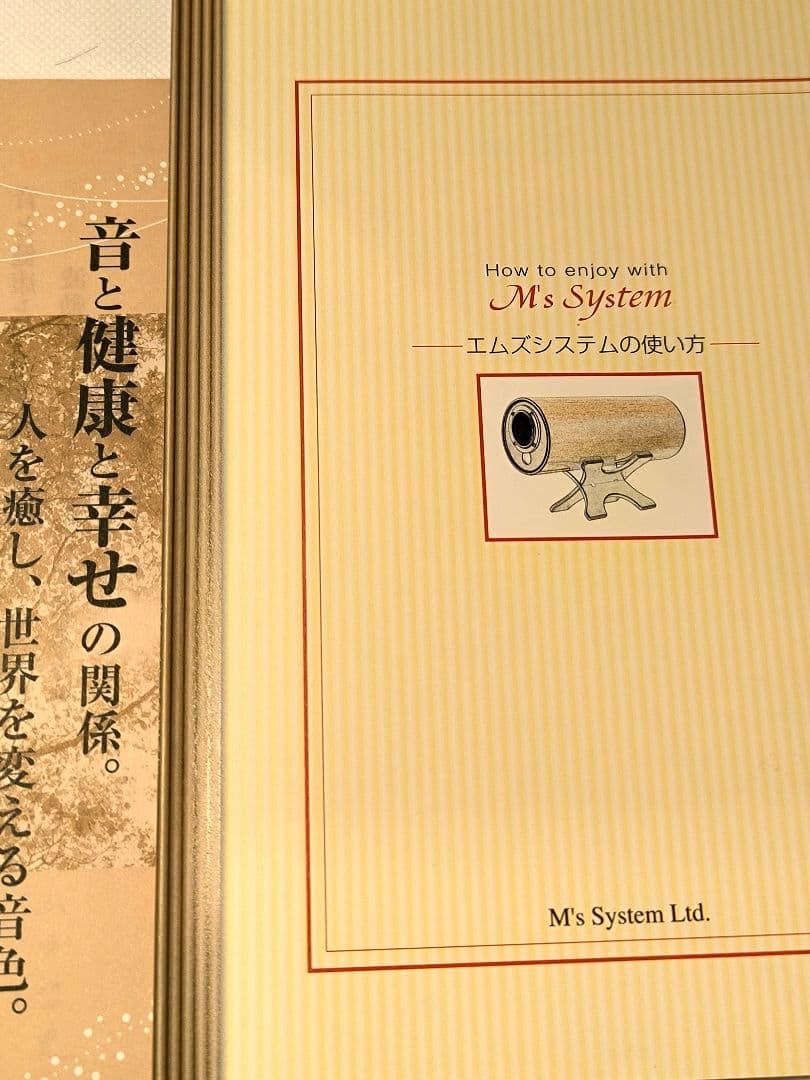 波動スピーカーMS−0801M