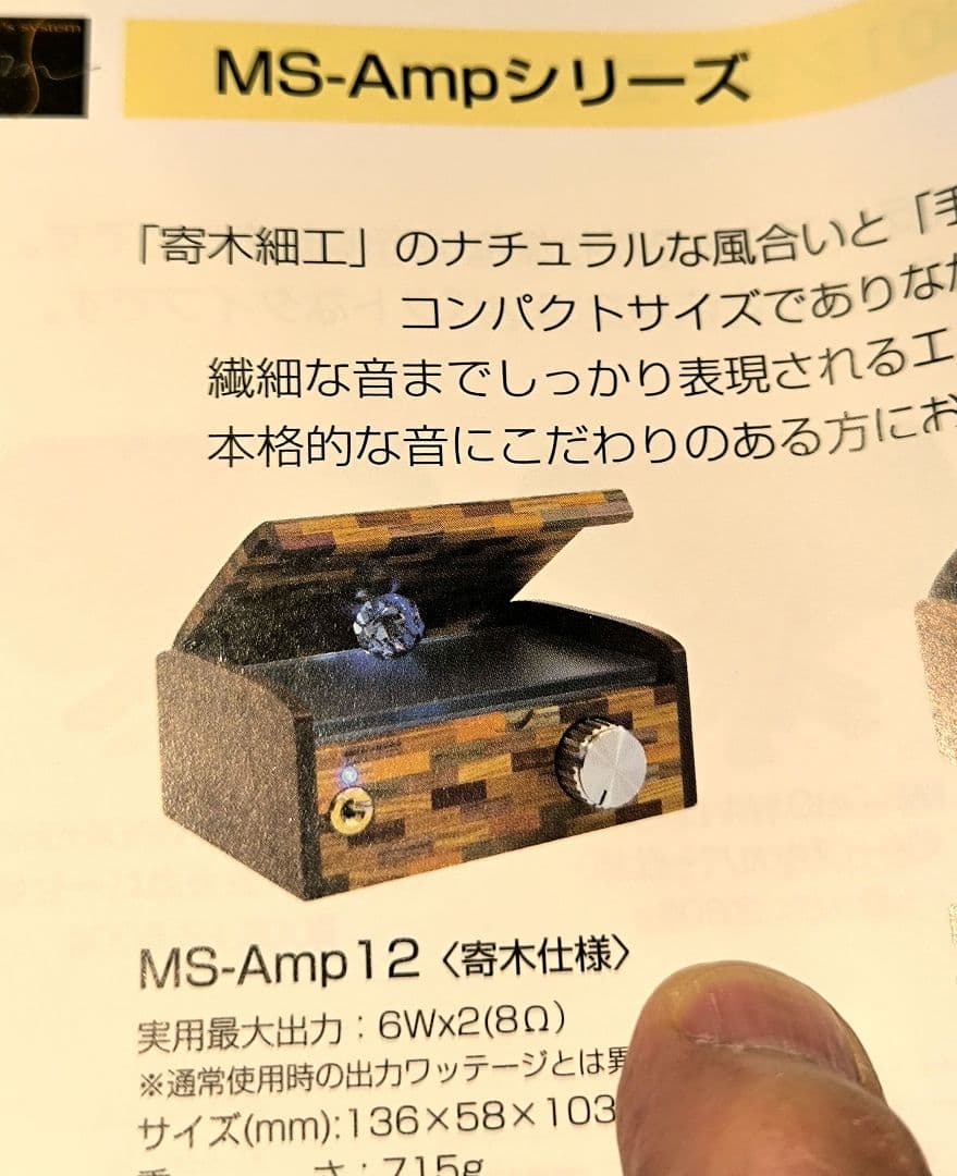 波動スピーカーMS−0801M