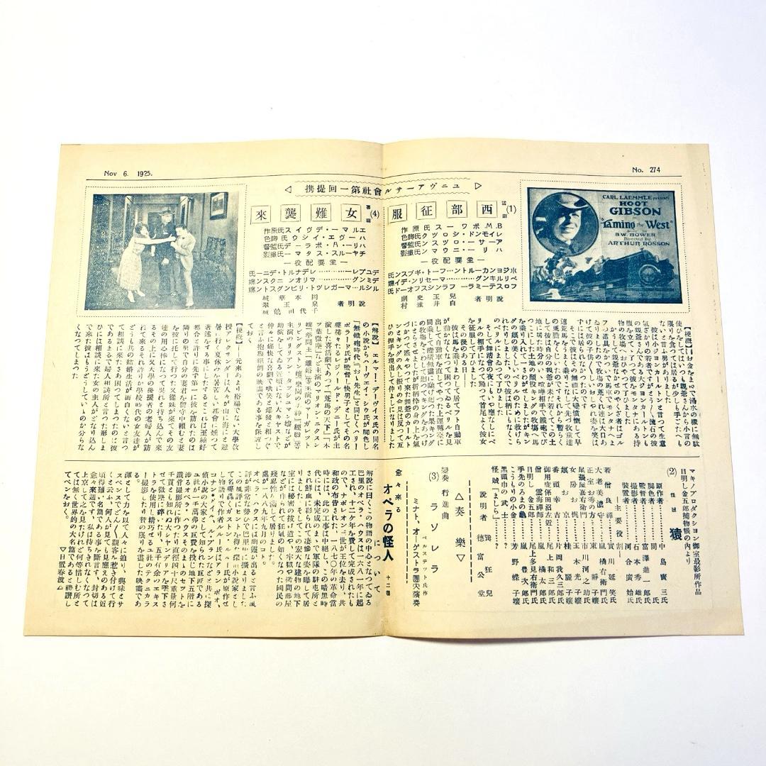 希少■映画オペラ座の怪人 初公開時のパンフレット■1925年(大正14年)■戦前