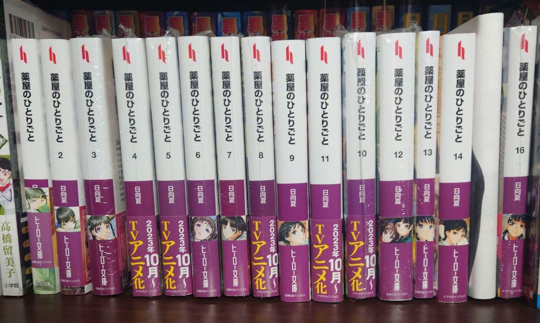 薬屋のひとりごと 全巻セット