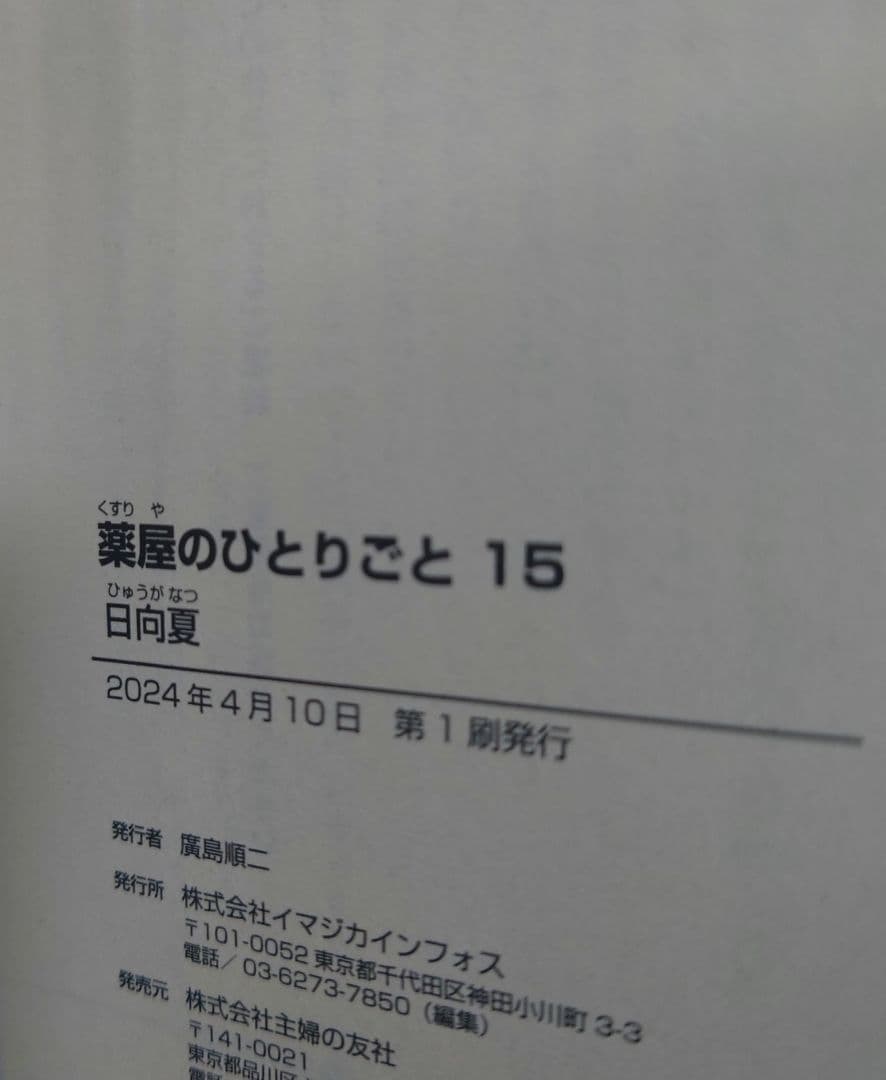薬屋のひとりごと 全巻セット