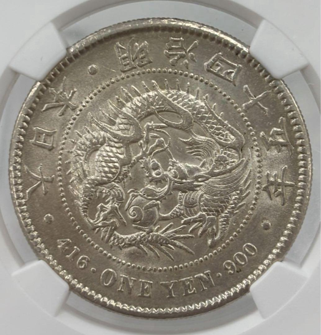 明治45年(1912年)日本 1円 銀貨 NGC AU DETAILS