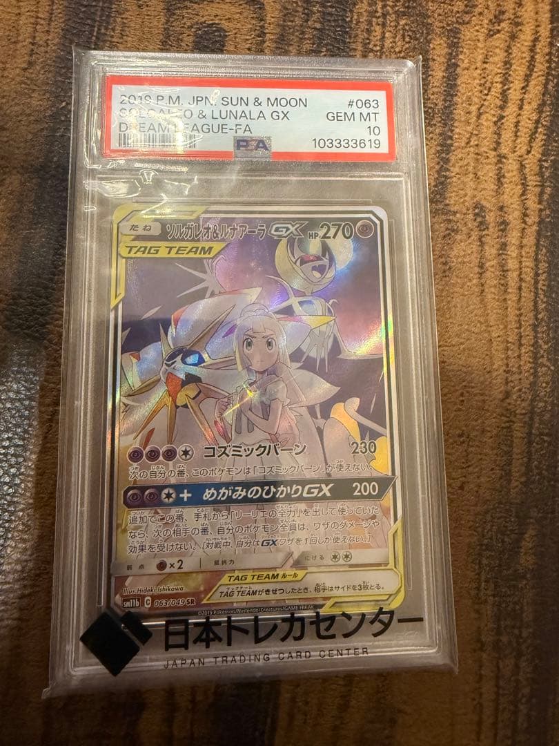 ポケカ】ソルガレオ&ルナアーラGX SA SR PSA10 リーリエ(3333)