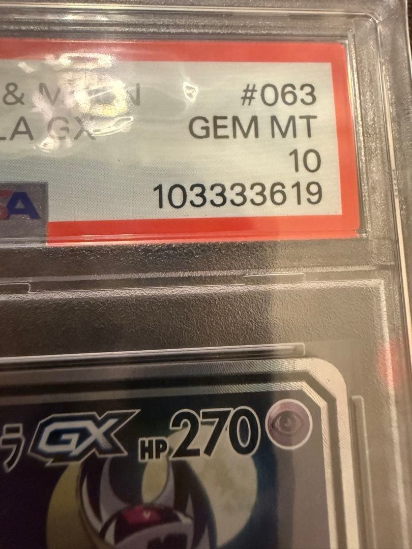 ポケカ】ソルガレオ&ルナアーラGX SA SR PSA10 リーリエ(3333)