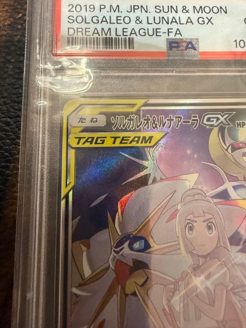 ポケカ】ソルガレオ&ルナアーラGX SA SR PSA10 リーリエ(3333)