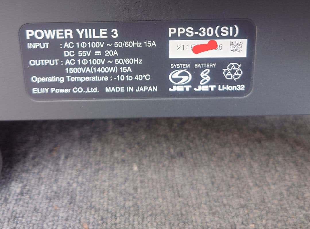 21年製 ELIIY Power POWER YIILE3 2.5kWh