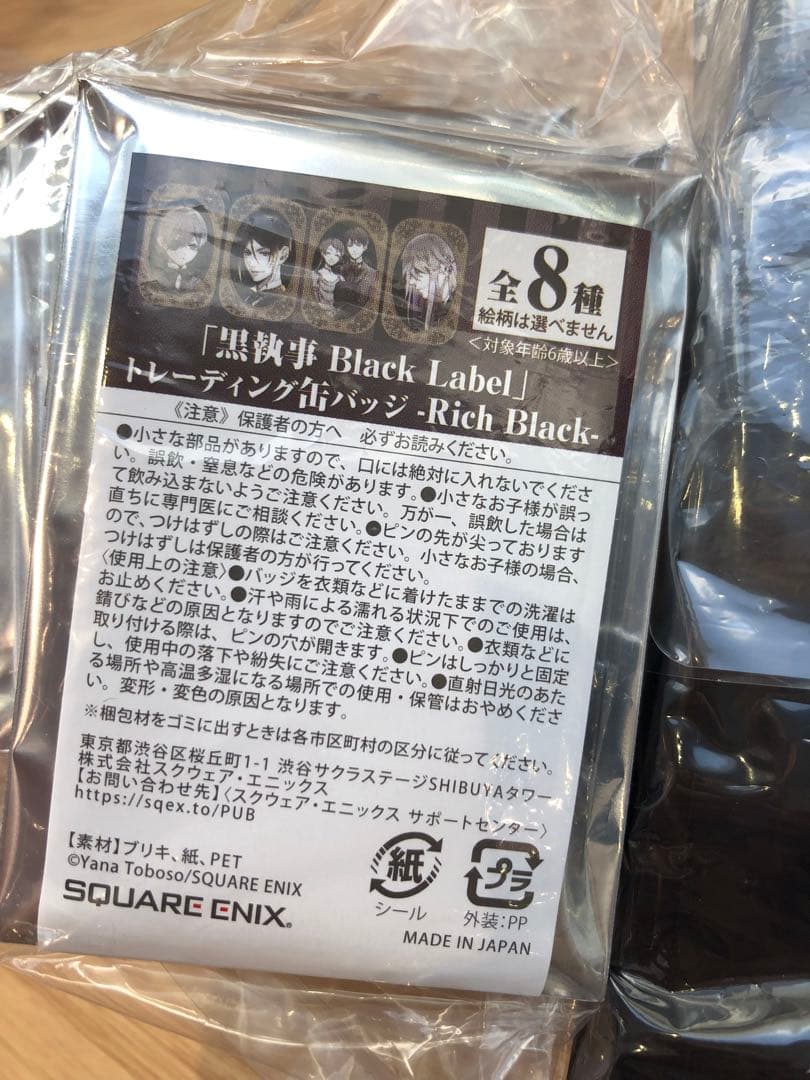 新品未開封　黒執事 Black Label トレーディング缶バッジ ポストカード