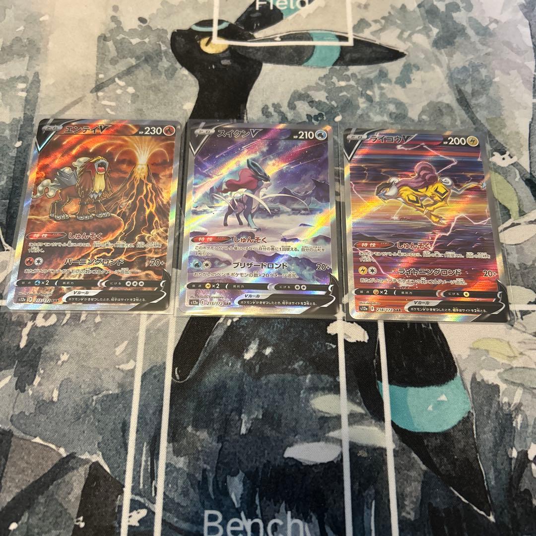 エンテイVスイクンV ライコウV SAR S12a VSTARユニバース