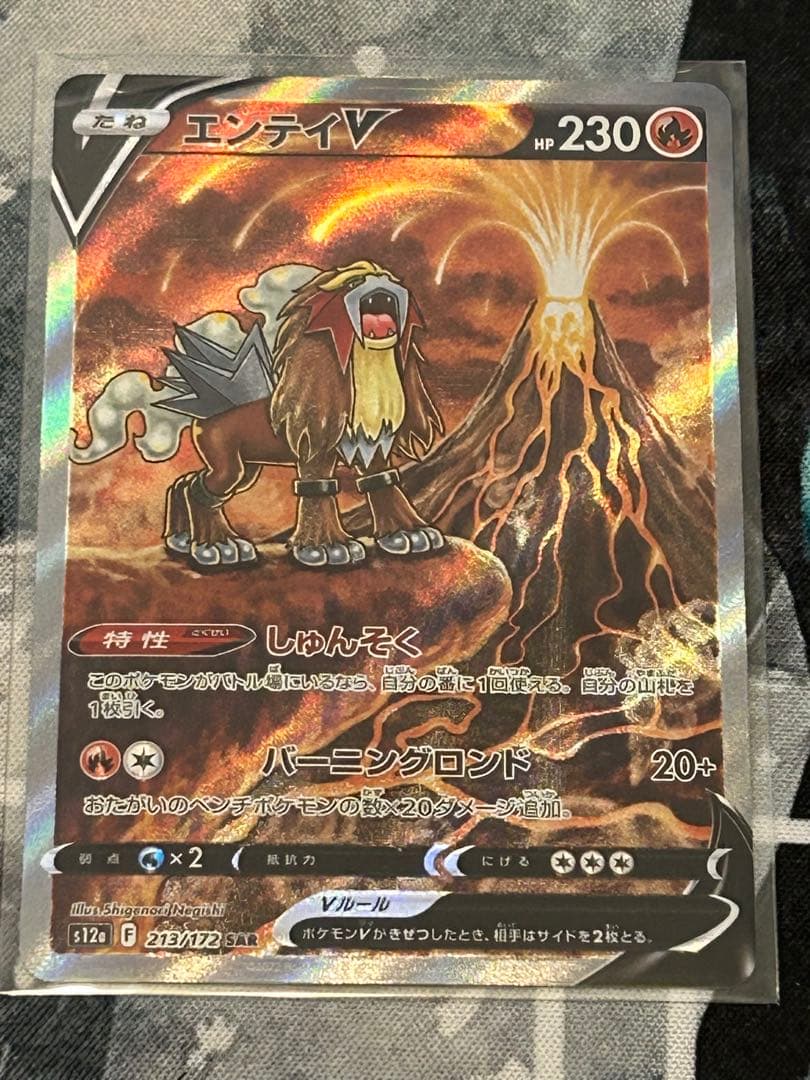 エンテイVスイクンV ライコウV SAR S12a VSTARユニバース