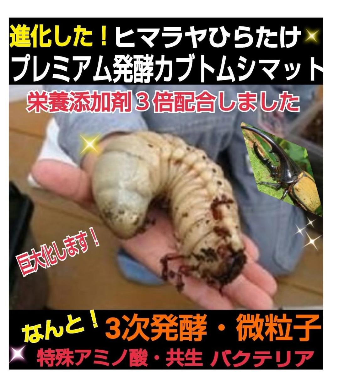 特選！プレミアム3次発酵カブトムシマット【40L】トレハロース強化配合！産卵にも