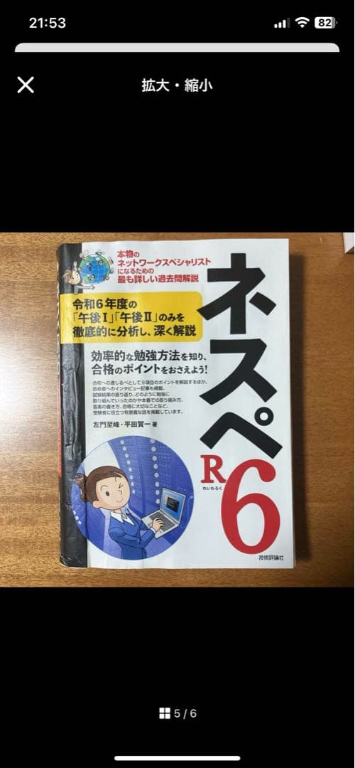 ネットワークスペシャリスト教材セット