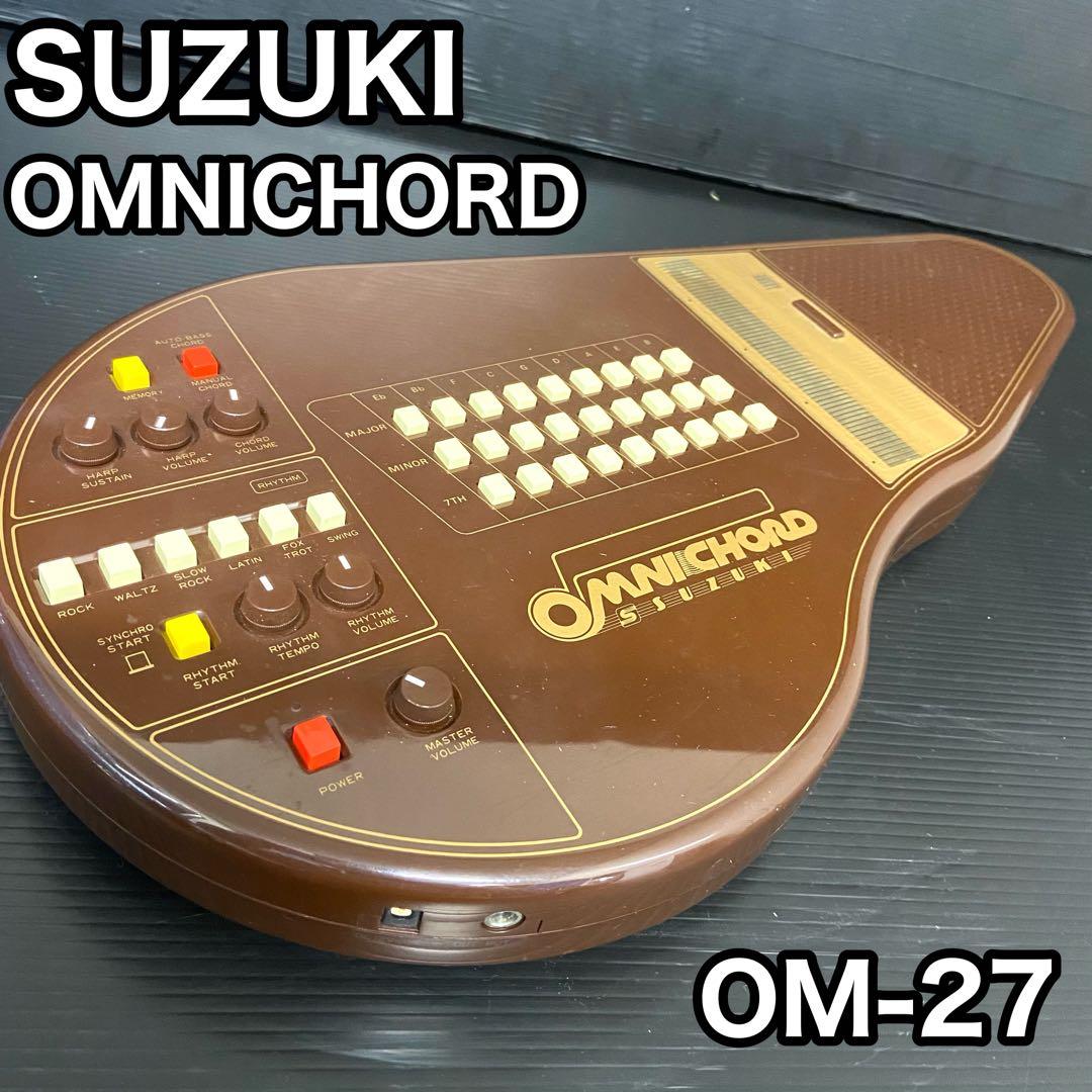 【希少アイテム】　スズキ　オムニコード　OM-27 デジタルギター　リズムマシン