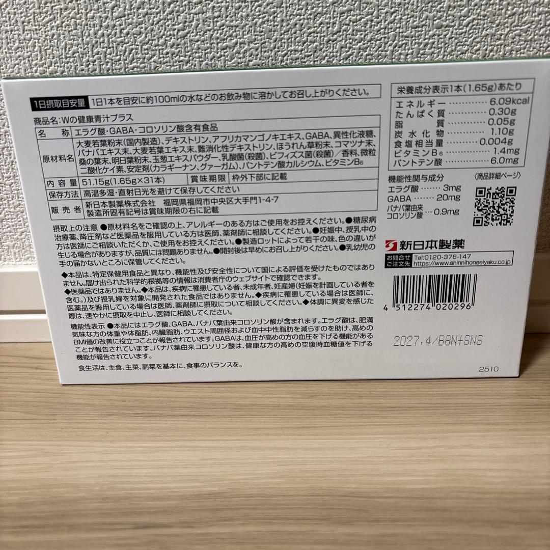 新日本製薬　株主優待