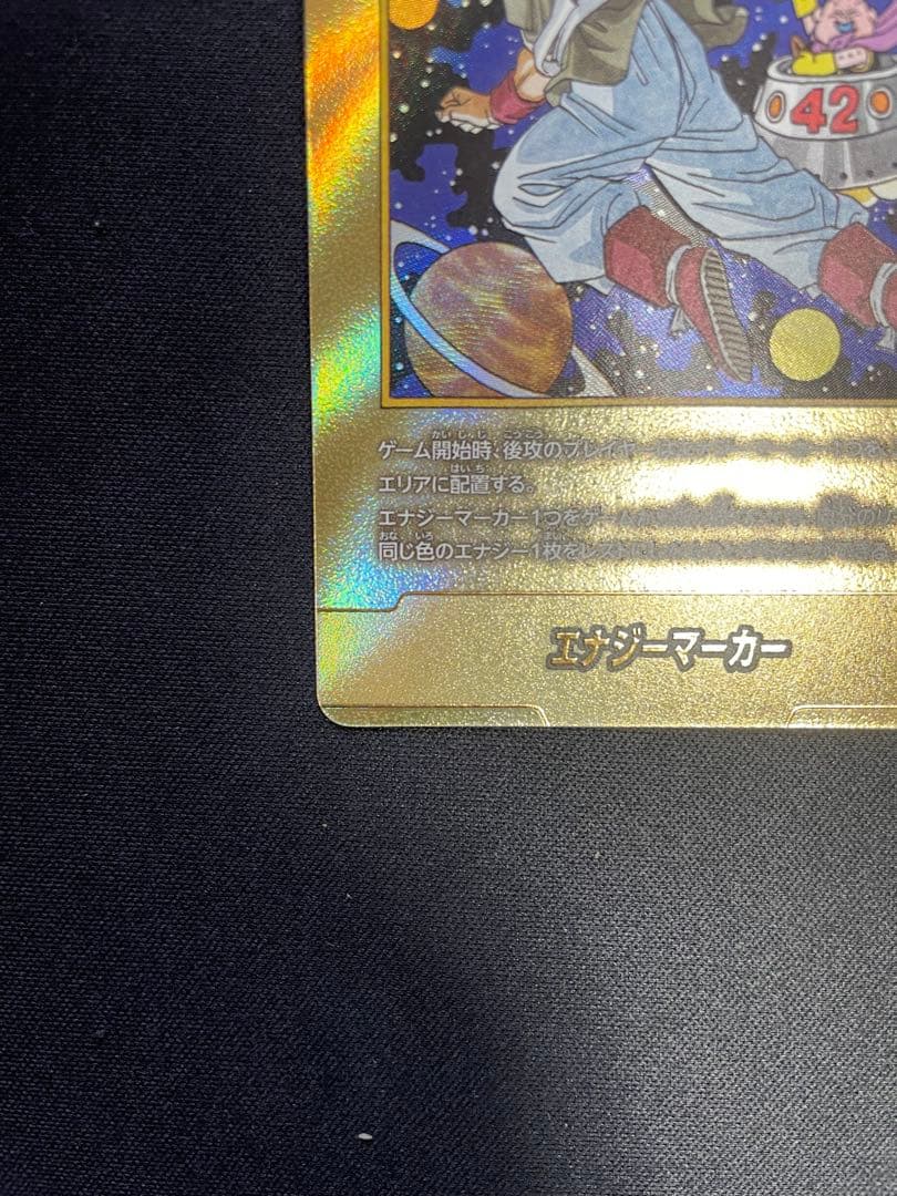 エナジーマーカー 金 E-90 42巻 追加2枚 マンガブースター02 値下げ可