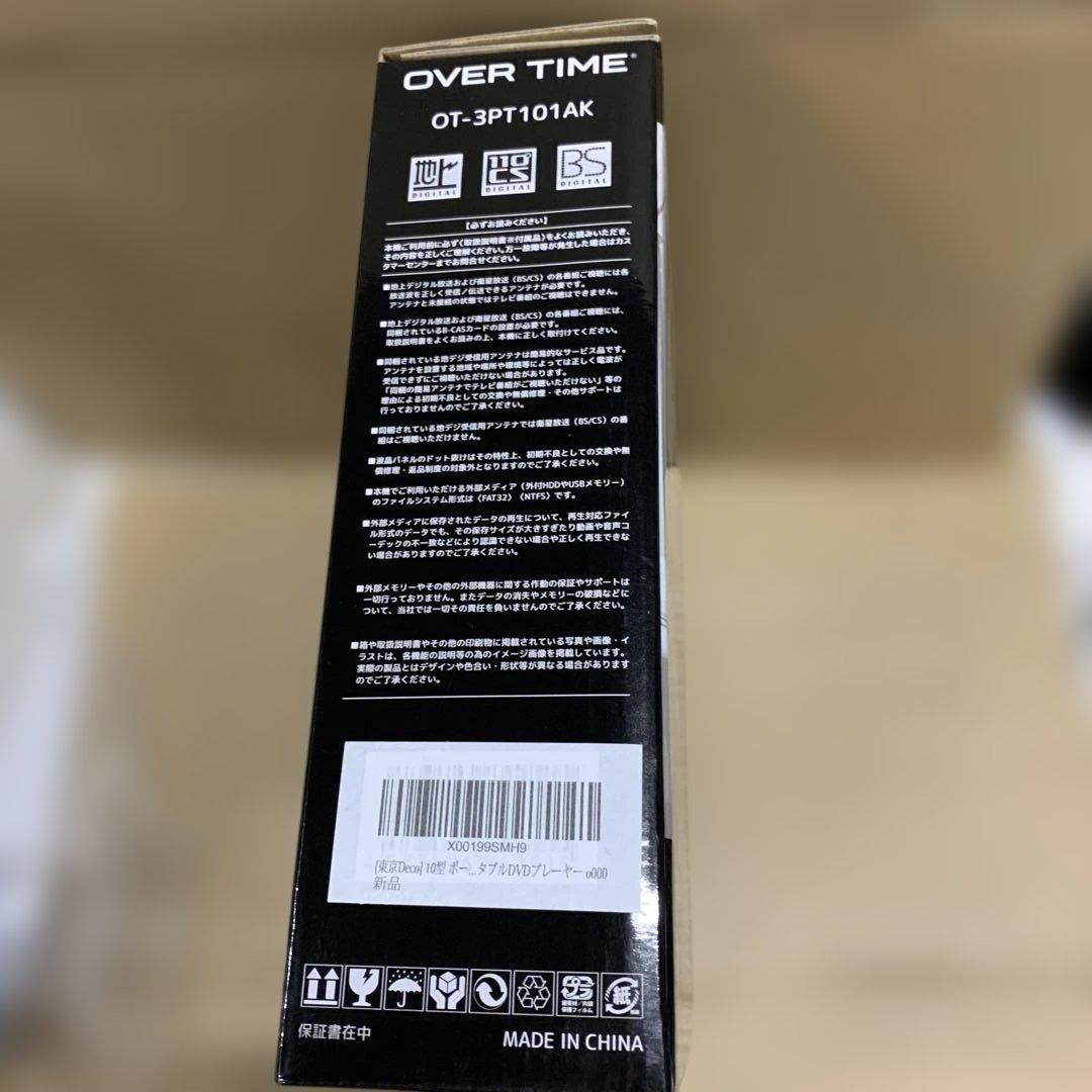 OVERTIME 10.1型 チューナー ポータブルTV OT-3PT101AK