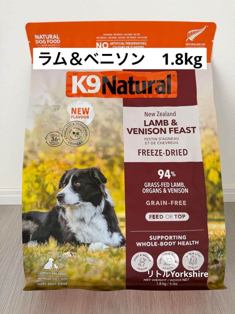 K9Natural （K9ナチュラル)【ラム＆ベニソン・フィースト】1.8kg