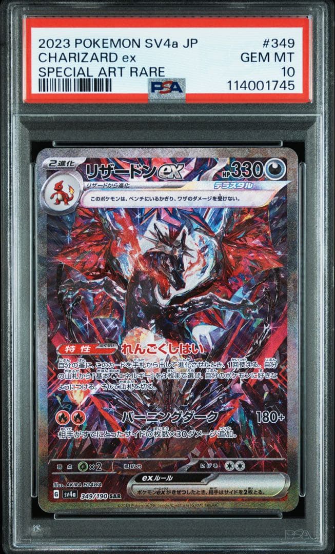 ポケモンカード PSA10 リザードンex SAR