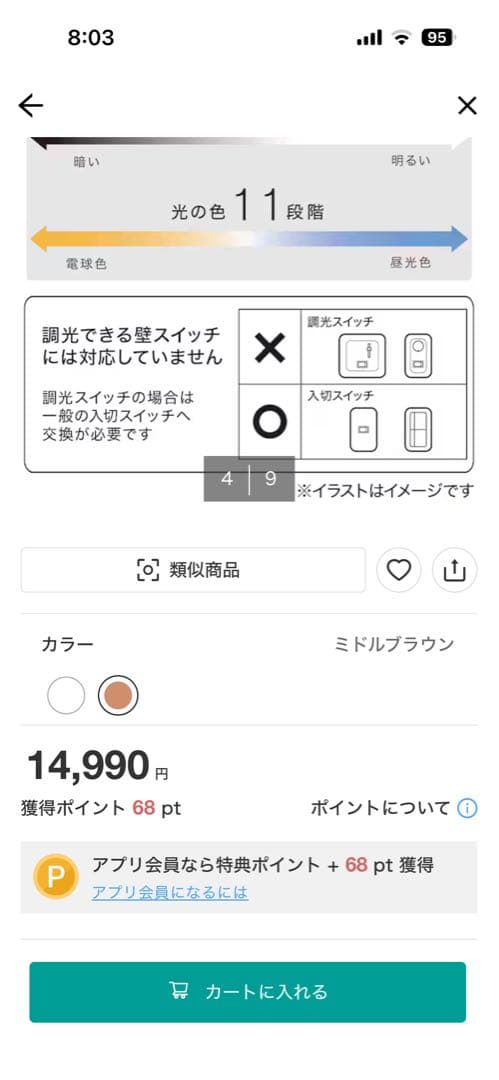 ニトリ　4灯LEDシーリングライト(YP787C ミドルブラウン)