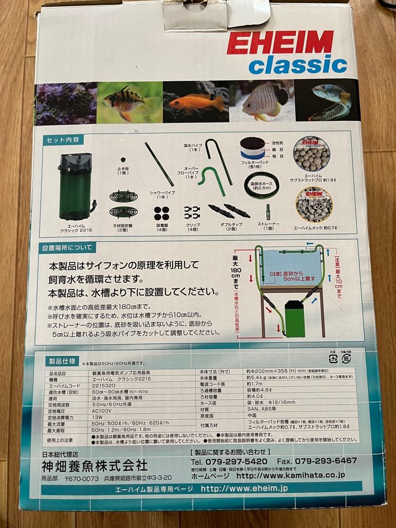 EHEIMクラシック2215 フィルター 60〜90cm用