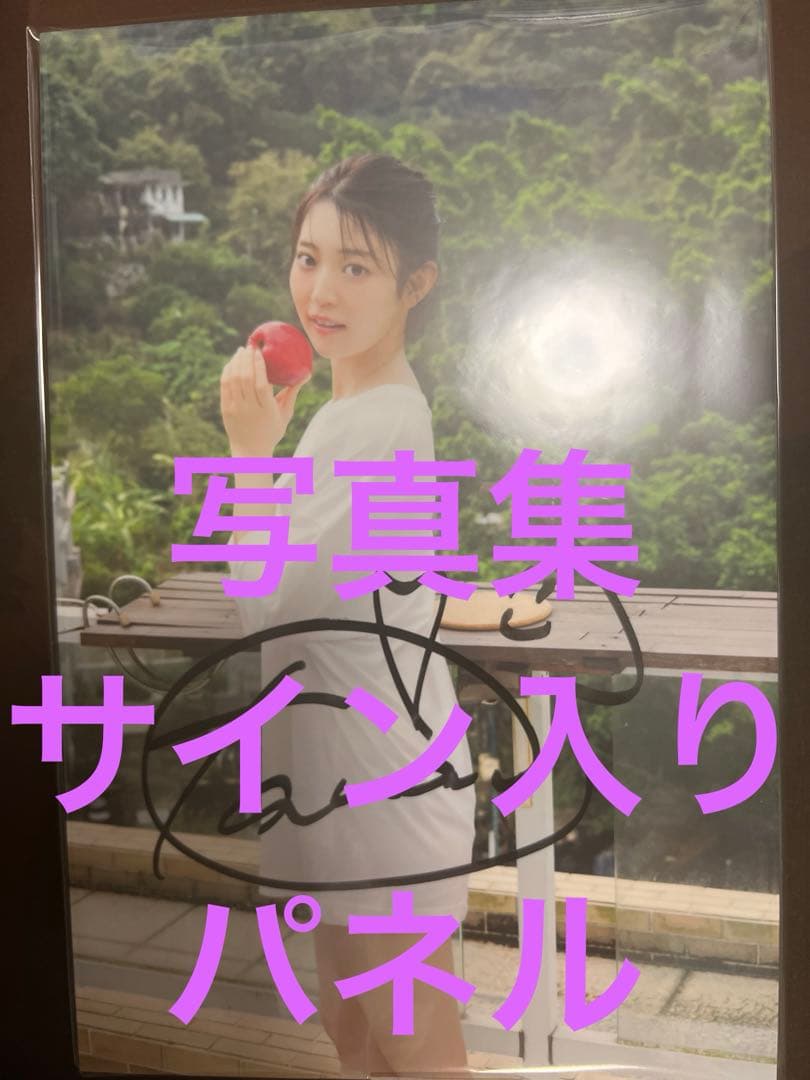 乃木坂46 阪口珠美1st写真集 『青いバラ』　サイン入りパネル